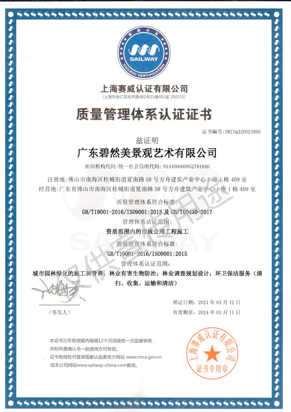质量管理体系认证证书 副本