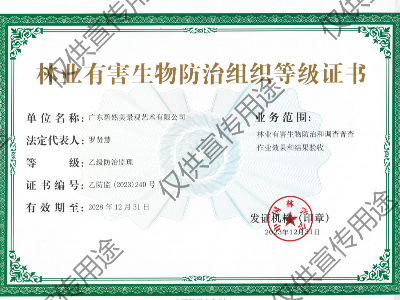 <i style='color:red'>林业有害生物防治</i>监理乙级（国家）