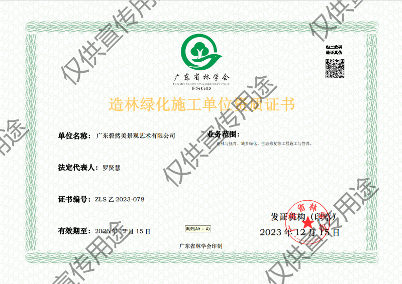 造林绿化施工乙级（广东省）