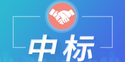 公告||我司中标广东省西江林场2025年绿美广东生态建设示范点项目