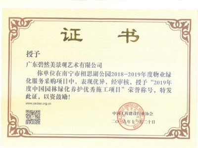 我司荣获多项优秀项目荣誉证书