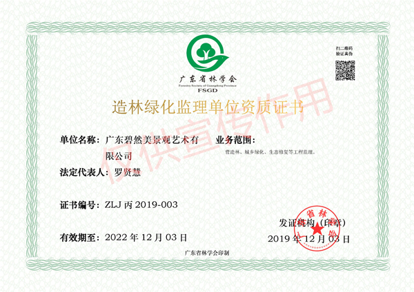 11.造林绿化监理单位资质证书（正本）