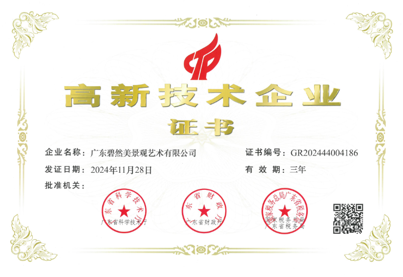 38.高新技术企业证书