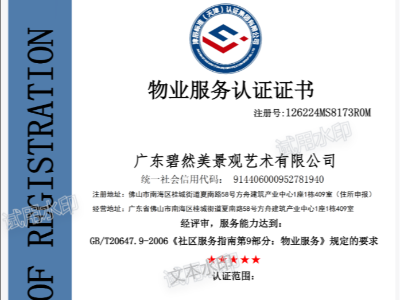 物业服务认证证书