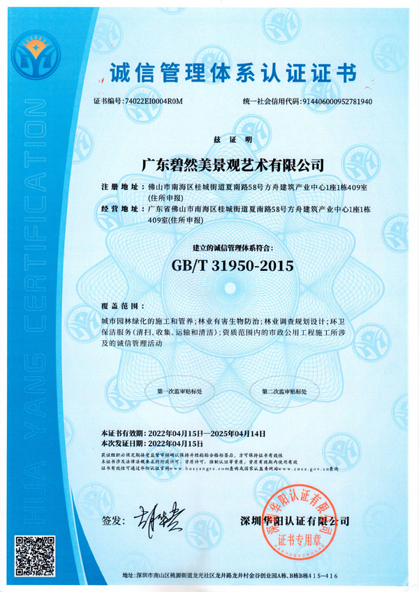 8.诚信管理体系认证证书（中）